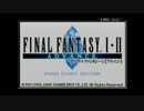 FFシリーズをやった事が無い男がFFⅠ･ⅡADVANCEを完全初見プレイpart1