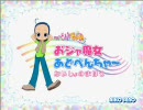 おジャ魔女あどべんちゃ～ 32 妹尾あいこ1日目『がんばることの～』
