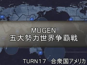 五大勢力世界争覇戦【MUGEN】１７-米国