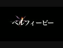【ＦＦ１１】vs ベルフィービー(Belphoebe)【ヴォイドウォッチ編】