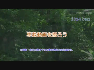 【CM】車載動画を撮ろう！ 我々の業界では（ｒｙ