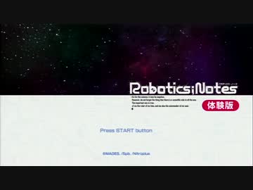 【HD画質】ロボティクス・ノーツ 体験版その1【ROBOTICS;NOTES】