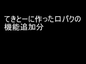 適当に作った口パクの機能追加分.mp4