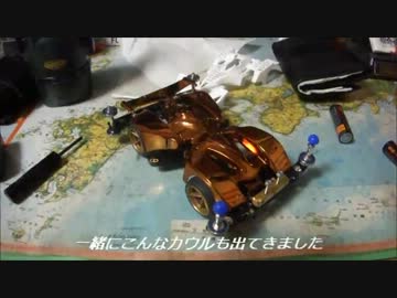 【今回は】ミニ四駆で大会に出て・・・みたいな4【短いです】