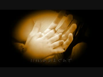 YOMEが　君が生まれた日　歌ってみた【娘3歳】