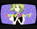 ゆっくりさんに「セツナトリップ」を歌っていただいた