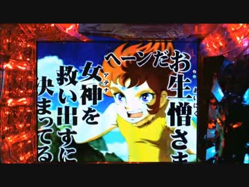 CR聖闘士星矢-黄金-　蟹食べにいこうぜミ​[ﾟ∀ﾟ]ミ【その35】