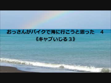 おっさんがバイクで海に行こうと思った　4　《キャブいじり 3》