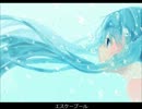 【初音ミク】エスケープール【オリジナル】