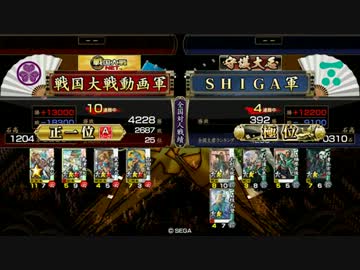 【戦国大戦】ゆみたん02【極位対ランカー】