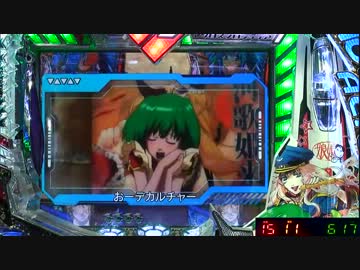 【パチンコ】CRFマクロスフロンティア スカる小隊！むぅ・・・ 44番機