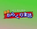 【FF11】極楽からくり生活 ２「からくり士入門」 2/2