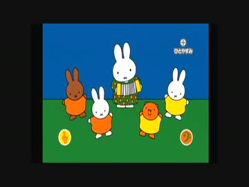 おやこであそぼ ミッフィーのおもちゃばこ(3/3) - ニコニコ動画