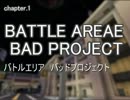 ［minecraft］BATTLE AREAE BAD PROJECT バトルエリア　バッドプロジェクトchapter1