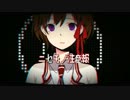 ■『ニセモノ注意報』 歌ってみました。【ゆうゆ】