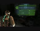 【グロ注意】Dead Spaceを喋りながらプレイ【part5】