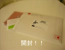 クラブニンテンドーからプレゼントが届いた！