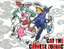 CAT THE CHINESE ZODIAC