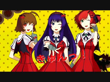 【グリリ・のぶなが・Aito】「きゅんっ！ヴァンパイアガール」【rabies】