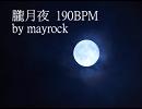 【ニコラップ】朧月夜【トラック提供】