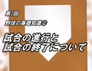 野球のルール　基礎講座　その2【野球の基礎知識②】