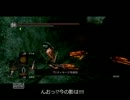 森仮面が行く！08：病み村2/2カンストロードラン【ダークソウル】