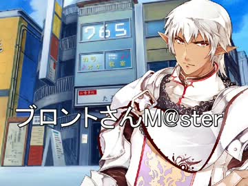 ブロントさんM@ster 一話