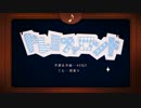 【おじいちゃん】ドレミファロンド【歌ってみた】 ver.Nyaf