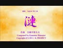 組曲『AQUA』より第三曲　漣 : クリスタルセルフカバー