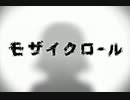 2周年を記念してもう１度モザイクロールを歌ってみました　Cig