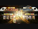 【戦国大戦】正一位Ａ定住と技術の向上を目指して114【vs５枚単色宿業】