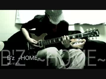 B'z HOME 弾いてみた tong