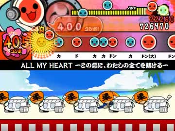 【太鼓さん次郎】ALL MY HEART-この恋に、わたしの全てを賭ける-