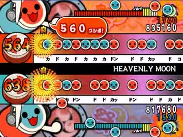 【太鼓さん次郎】HEAVENLY MOON（表＋裏譜面）