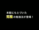 【聴くだけ??】速読のカリスマがはなつ【新機軸勉強法!!】