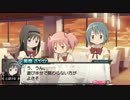 魔法少女まどか☆マギカ ポータブル ほむらルート 分岐2-1-1-1 Part2