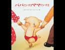 2012.6.14 シナプス よ・み・き・か・せ