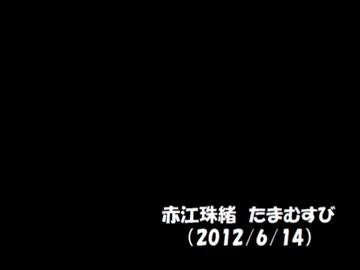 たまむすび（2012/6/14　15時台）