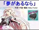 【IA】 夢があるなら 　【オリジナル曲】