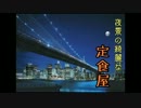 夜景の綺麗な定食屋