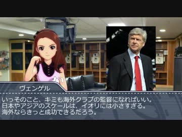 【サカつく７】伊織がヴェルディで監督を始めましたPart.7【アイマス】