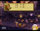 【ゆっくり実況プレイ】ゆっくりフランが聖剣伝説LoMをプレイ‐part14‐