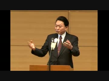 鳩山友紀夫「責任者は責任をとれ！（ﾄﾞﾔｧｧｧ」