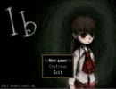 【Ib実況？】イヴちゃんといっしょ！【Part１】