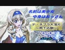 【Ａ１砂】名前は美少女、中身はおっさん【紅茶２５杯目】