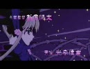 幻想魔伝ローゼンメイデン　op