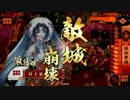 【戦国大戦】舞姫に魅了されたひよっこががんばる動画 2舞目【正4位A】