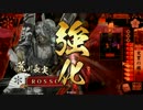 【戦国大戦】39式突貫乙！ ～ステマステマ404ステマ～【従一位】