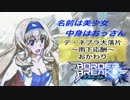 【Ａ１砂】名前は美少女、中身はおっさん【紅茶２６杯目】