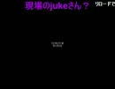 自称39歳Juke「オウム事件は俺が高校生の時」